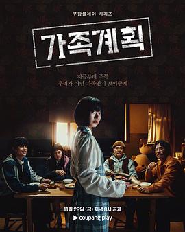 家族计划第01集