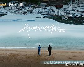 我和朋友的假期20241212启程篇