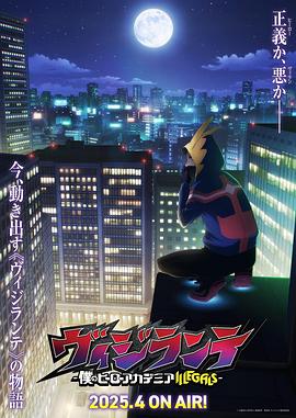 正义使者-我的英雄学院之非法英雄-第06集