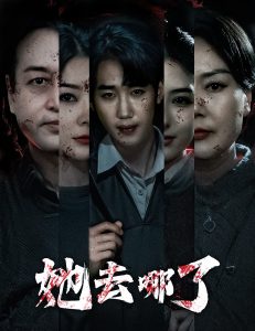 她去哪了全集(大结局)