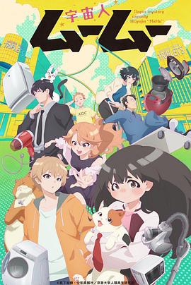 外星人沐沐第01集