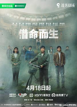 借命而生第01集