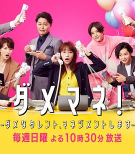 废柴经纪人！—我来管理废柴的艺人—第01集