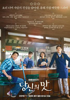 你的味道第01集