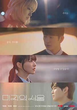 未知的首尔第01集