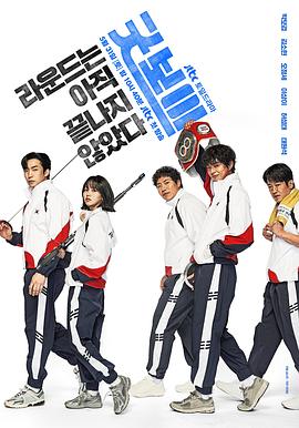 健将联盟第01集