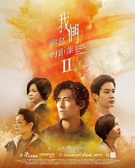 我们与恶的距离2第01集