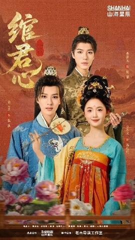 绾君心全集(大结局)