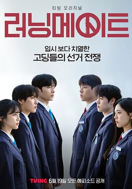 竞选伙伴第01集