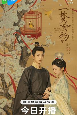 一梦如初2025第13集