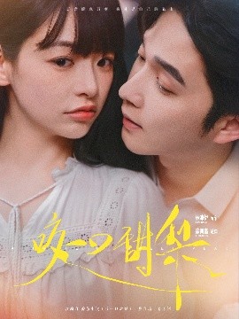 咬一口甜梨全集(大结局)