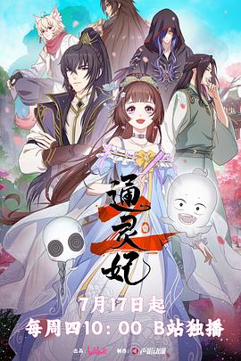 通灵妃2第02集