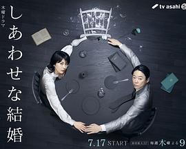 幸福的婚姻第01集