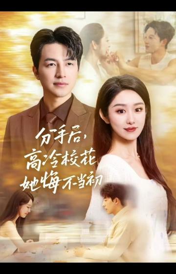 白月光塌房后，真命天子找上门啦全集(大结局)