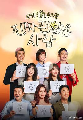 真的是很不错的人第06集