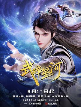 武碎星河第07集