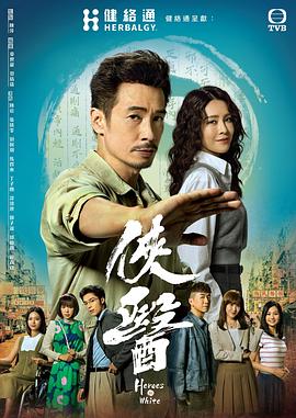 侠医国语第01集