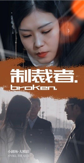 制裁者全集(大结局)