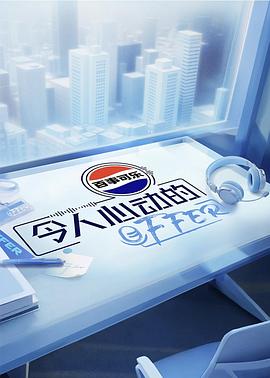 令人心动的offer第七季20250905