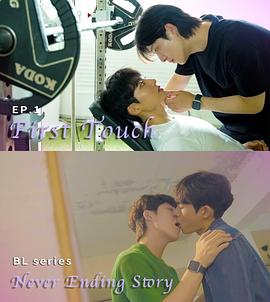 永不完结的故事第01集