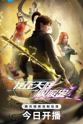 我在天庭收废品第01集