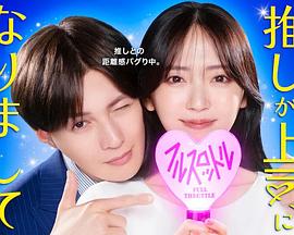 我推成为了上司第二季第01集