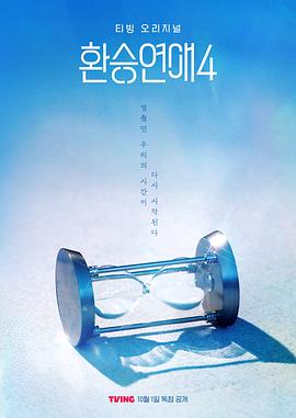 换乘恋爱第四季第02集