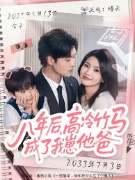 八年后高冷竹马成了我崽他爸第05集