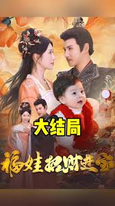 福娃萌宝见者来财全集(大结局)
