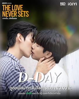 爱如永昼第12集