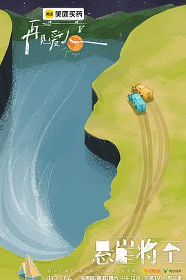 再见爱人第五季20251113上