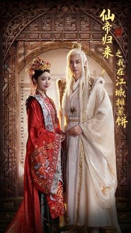 仙帝归来之我在江城摊煎饼全集(大结局)