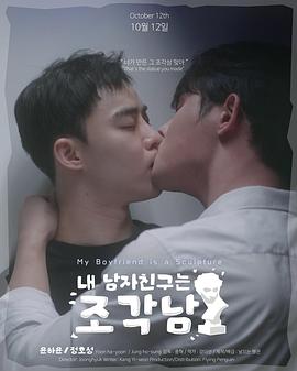 我的男友是雕像第01集