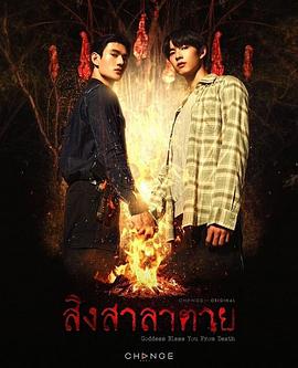 死亡使者第02集