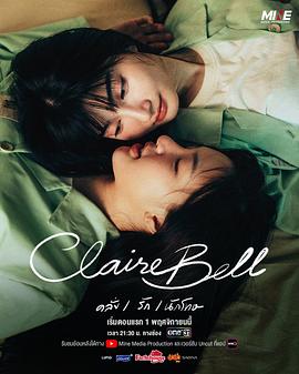 克莱尔和贝尔第01集