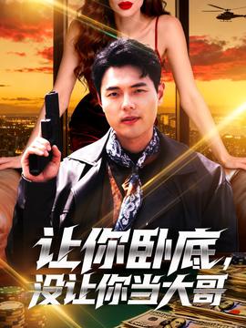 让你摆摊你竟闪婚大boss全集(大结局)