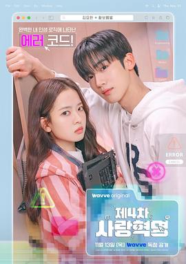 第四次爱情革命第07集