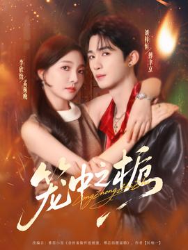 笼中之栀第02集