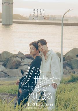 在如果的世界里开始恋爱第01集