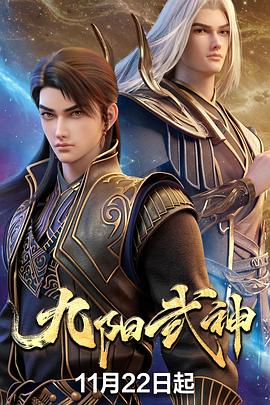 九阳武神第07集