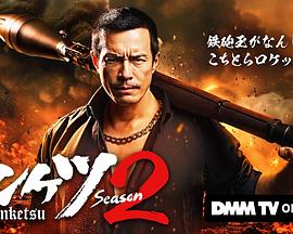 正港男一匹第二季第01集