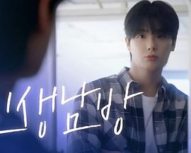 格纹衬衫第二季第02集