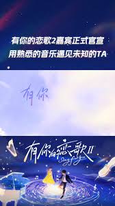 有你的恋歌第二季20251229上