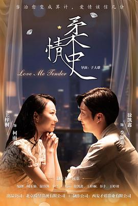 柔情史第06集