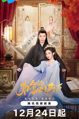 机智的公主殿下第05集