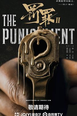 罚罪2第01集