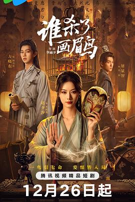 谁杀了画眉鸟第04集