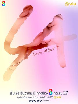 心动警告第02集