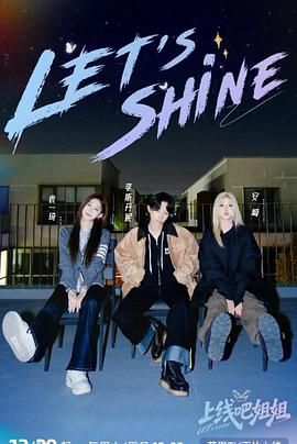 上线吧姐姐20251220