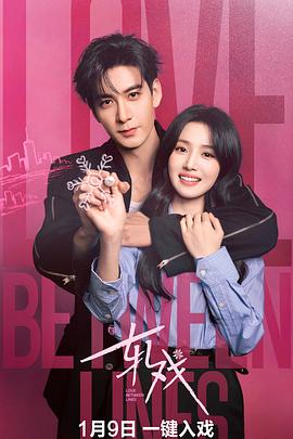 轧戏第01集